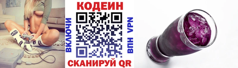 где купить наркотик  Щучье  Кодеин Purple Drank 